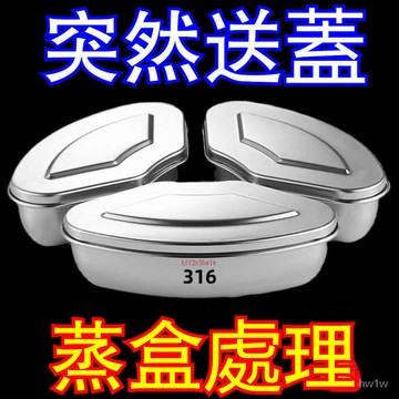 304不銹鋼扇形蒸盒帶蓋電飯煲分格隔扇型蒸盤鍋內蒸菜籠專用蒸碗傢用電飯煲蒸盤 扇形蒸盒 OX5J