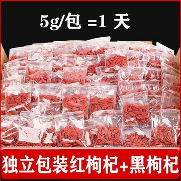 熱賣推薦✨特級茶包 正宗黑枸杞+紅枸杞茶 5公克/袋 獨立包裝 大顆粒 養生茶 泡水 泡茶 家庭裝 辦公室