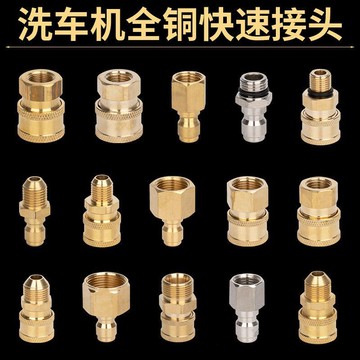 【新店熱銷】進出水嘴清洗機轉換接頭1/4銅快接380