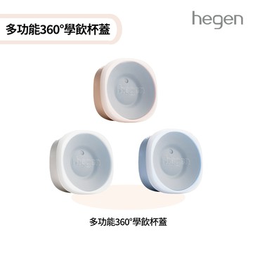 【hegen】PCTO 轉轉星系PPSU多功能360°學飲杯蓋(沁藍)(台灣總代貨源)讓寶貝學習飲用正確方法練習喝水