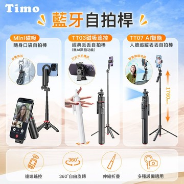 隔日到貨🚚【Timo】經典丟丟桿藍牙自拍棒(Ai跟拍棒)/mini磁吸口袋自拍棒 直播支架 智慧跟拍 瞬開棒 丟丟自拍桿