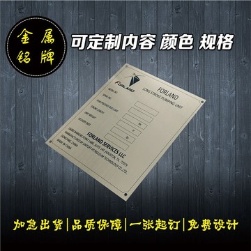 買滿99出貨臺灣熱賣 機器設備銘牌不鏽鋼金屬腐蝕機械機箱絲印標牌定製配電箱電機鋁牌
