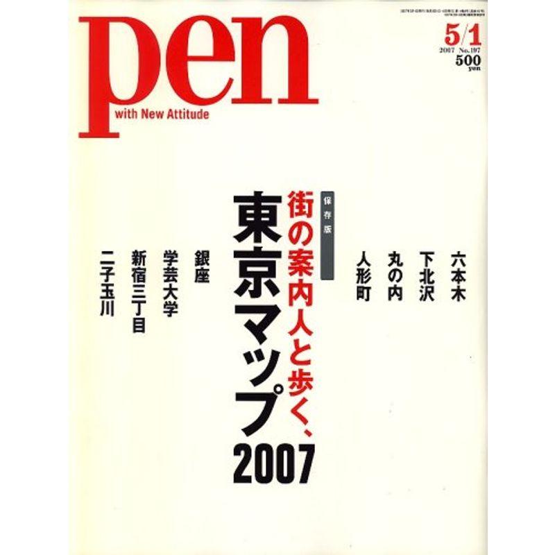 Pen (ペン) 2007年 1号 雑誌
