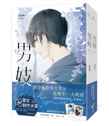 男妓【上下冊套書】