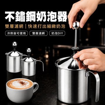 不鏽鋼奶泡器 咖啡打泡杯 奶泡壺 打奶泡器 手動奶泡器 咖啡奶泡器 奶泡機 打泡壺 奶泡器 奶泡杯 手動奶泡杯 打奶泡壺