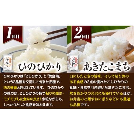 ふるさと納税 岡山県産のお米4品種食べ比べ頒布会 全4回 岡山県産 白米 精米 矢掛町 毎月違う品種が届く！《お申込み月の翌月から出荷開始》 あ.. 岡山県矢掛町