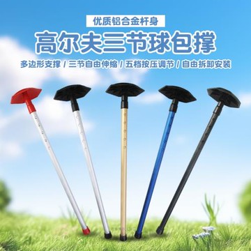 高爾夫三節球包撐鋁合金桿身五檔按壓調節可自由伸縮防止球包變形