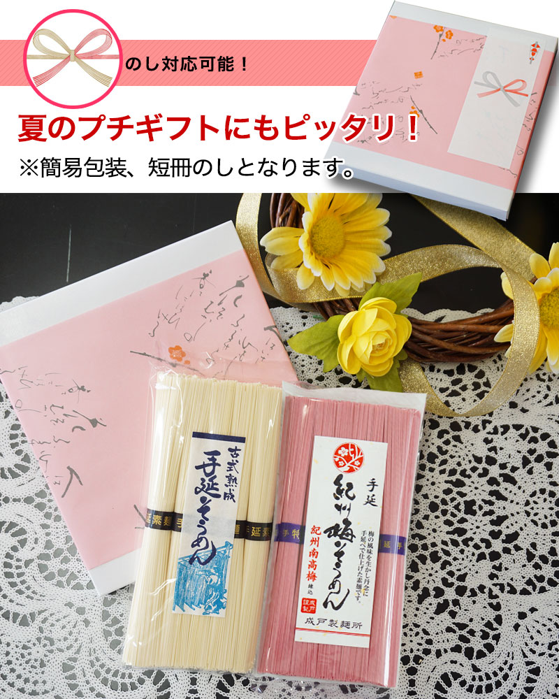 古式熟成 手延べ 紅白そうめんセット 500g（2袋セット） 南高梅肉入 梅そうめん＆熟成そうめんセットネコポス便