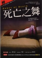 死亡之舞[二手書_良好]