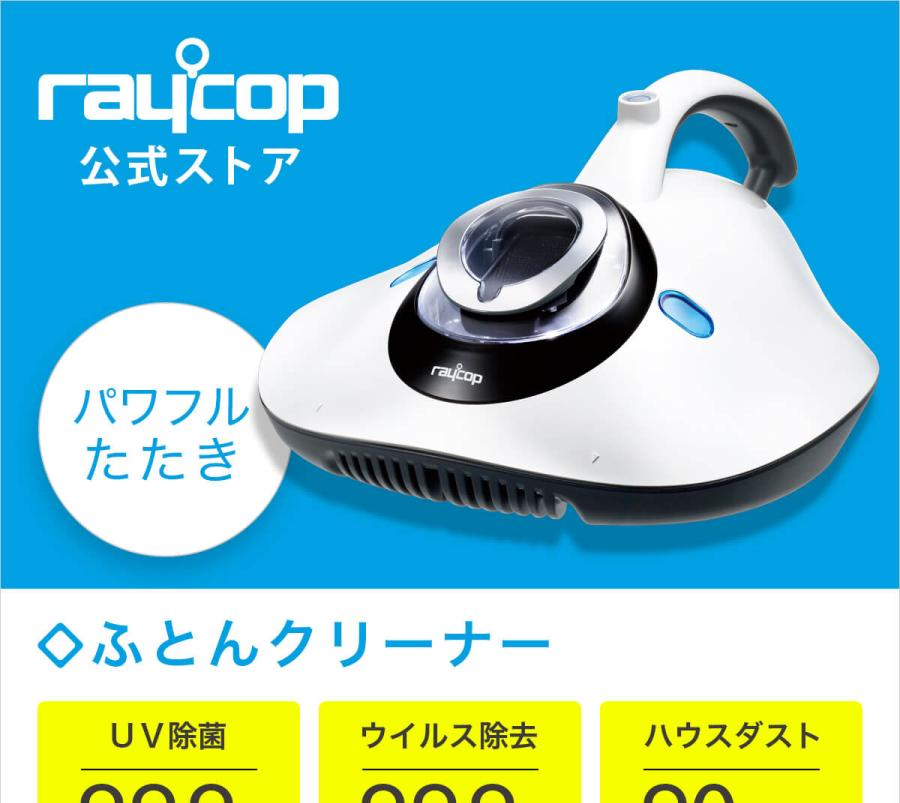 レイコップ RE-100J Amazon | レイコップ 布団クリーナー UV除菌 吸引 パワフル