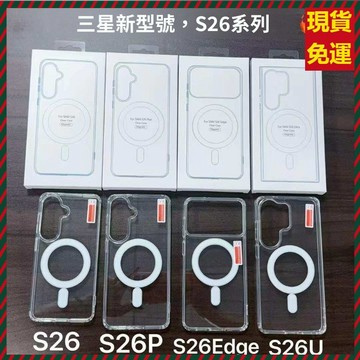 透明MagSafe磁吸無線充電 不發黃 三星Galaxy S26Ultra S25FE Edge S24+ S23手機殼