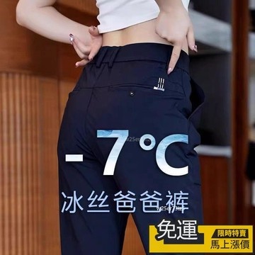 🔥熱賣🔥 -7℃冰絲涼感爸爸褲 夏季透氣輕薄寬鬆直筒休閒長褲 新款百搭彈力抗皺男褲