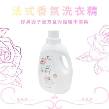 GS MALL 台灣製造 一罐 法式香氛洗衣精 2000ml 洗衣精 香水洗衣精 衣物清潔劑 洗衣清潔