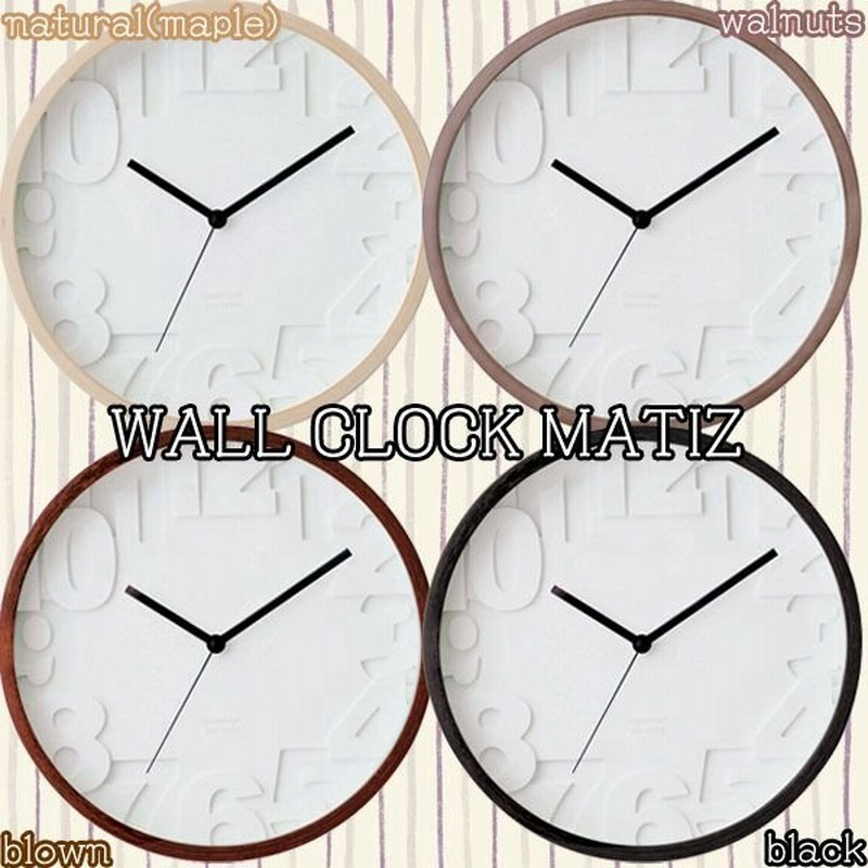 B 電波時計 時計 壁掛け時計 電波 おしゃれな壁掛け時計 Matiz マティス Cl 6861 ナチュラル メープル ウォールナット ブラウン ブラック送料無料 通販 Lineポイント最大0 5 Get Lineショッピング