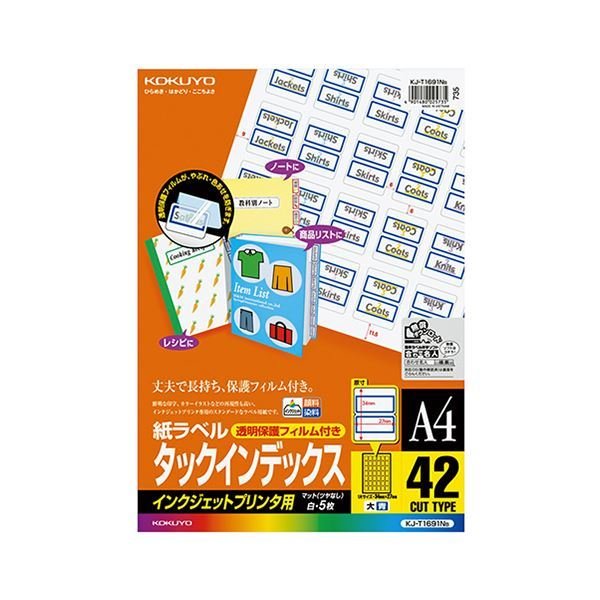 コクヨインクジェットプリンタ用タックインデックス (大) A4 42面 27×34mm 青 保護フィルム付 KJ-T1691NB1冊(5枚) 〔×5セット〕