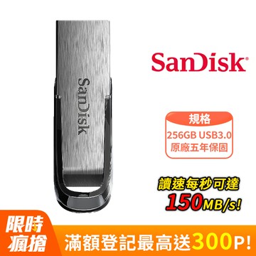 SanDisk Ultra Flair USB 3.0 隨身碟 (公司貨) 256GB