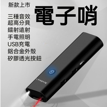 ⚡臺灣出貨⚡防狼哨 可調音電子哨 充電電子口哨 足球籃球電子口哨 裁判訓練哨子 高分貝裁判哨 訓練哨 鴿子哨 比賽哨