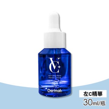 【DERMAK】KAM光透左C精華 30ml/瓶