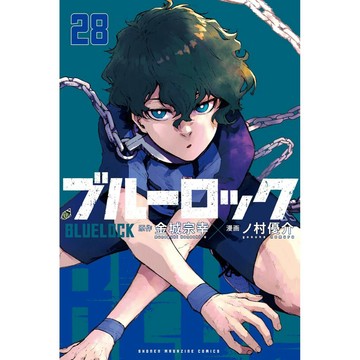 [TP小屋] (全新有貨) 日文漫畫 藍色監獄 ブルーロック 第28卷 2024年3月出版 9784065345610