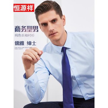 恒源祥襯衫男長袖春新款工裝藍色抗皺易打理白色男士商務襯衣大碼