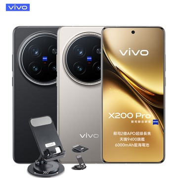 【vivo】X200 Pro 16G/512G 6.78吋5G旗艦智慧手機▼贈E-books N79 手機伸縮折疊360度旋轉支座