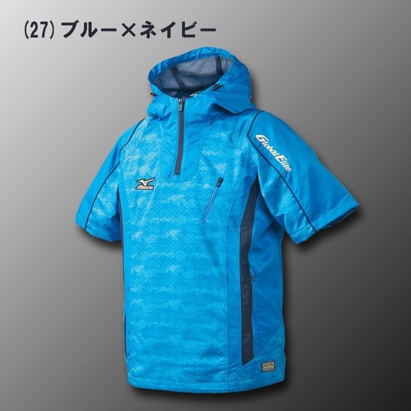 展示会限定品 ミズノ Mizuno 半袖ウィンドブレーカー グローバル