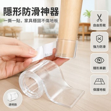 台灣出貨 透明矽膠家具腳墊 3cm5cm10cm寬 1米2米長 自黏背膠 隨意剪裁 防位移防滑 客廳臥室適用