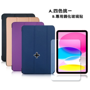 VXTRA 2025 iPad 11代/2022 iPad 10代 共用 經典皮紋三折皮套+9H鋼化玻璃貼(合購價)