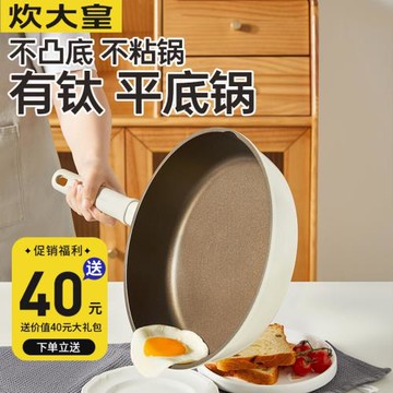 炊大皇平底鍋不粘鍋煎鍋家用鈦鍋煎餅蛋烙餅牛排電磁爐燃氣灶通用