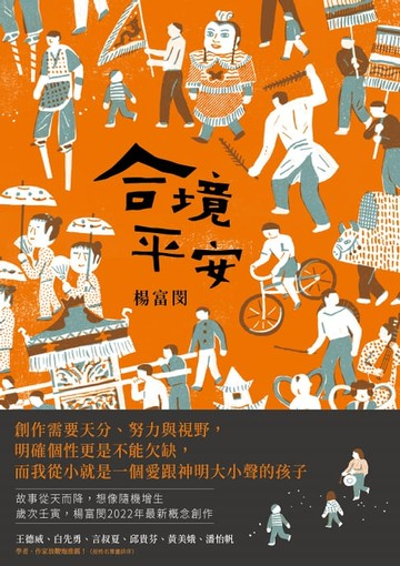 【電子書】合境平安