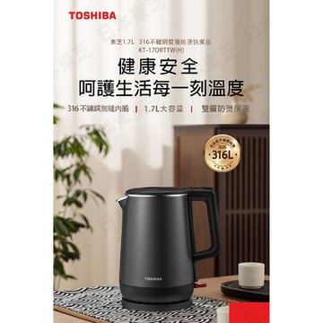TOSHIBA 316雙層防燙快煮壺 KT-17DRTTW(H)