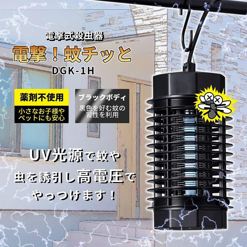 ハタヤ 屋内用 電撃式 害虫駆除 薬剤不使用 中間スイッチ 据え置き設置 吊り下げ設置 省エネ 蚊 虫 駆除 家庭用 工場