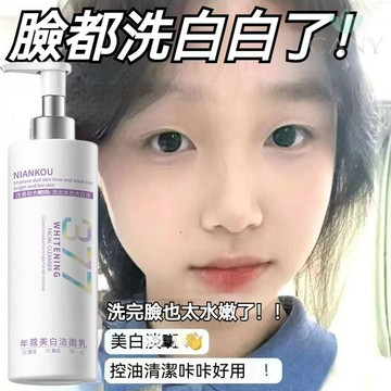 ✨隔日達【一沖即淨】377煙酰胺洗面奶 改善暗沈 提亮膚色 溫和清潔不拔幹 泡沫綿密 潔面乳 乾皮油皮敏感肌適用 洗面奶