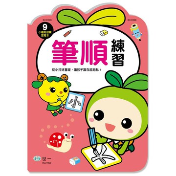 【拼圖貓】89 - 小種籽啟蒙習寫本9- 筆順練習(小種籽習寫本) BC31009