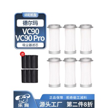 適配德爾瑪無線吸塵器VC90 pro配件過濾芯可水洗替換海帕HPEA濾棉