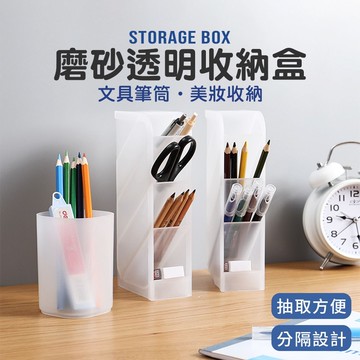 joeki磨砂透明收納盒 可立式 四格大款 多功能收納盒 桌上收納z0210