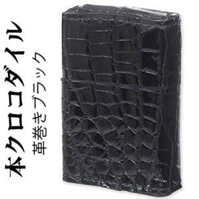 Zippo 本クロコダイル皮巻き ブラック-