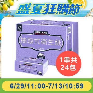 【Kirkland Signature 科克蘭】三層抽取式衛生紙 120抽x24包