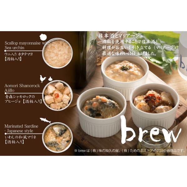 brew 三種6缶セット（化粧箱） プレゼント ギフト おつまみ 常温保存 缶詰 日本酒 ワイン 詰め合わせ 惣菜 お中元 お歳暮 クリスマス おしゃれ オシャレ 青森