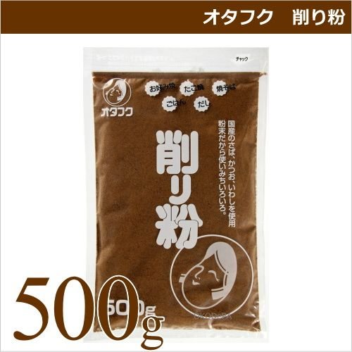 オタフクソース オタフク 削り粉 500g 業務用食材 魚粉 仕入れ