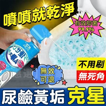 台灣出貨🚀馬桶清潔劑 馬桶除臭劑 浴廁清潔劑 泡沫清潔劑 浴室清潔劑 玻璃清潔劑 水垢去除劑 清潔用品 去黃漬 清潔劑