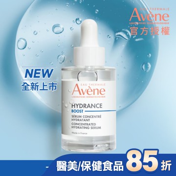 雅漾瞬透保濕精萃30ml