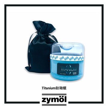 【玖肆靚】 Zymol TITANIUM Glaze 鈦釉蠟  附原廠上蠟綿 鈦釉棕櫚蠟 超商免運費