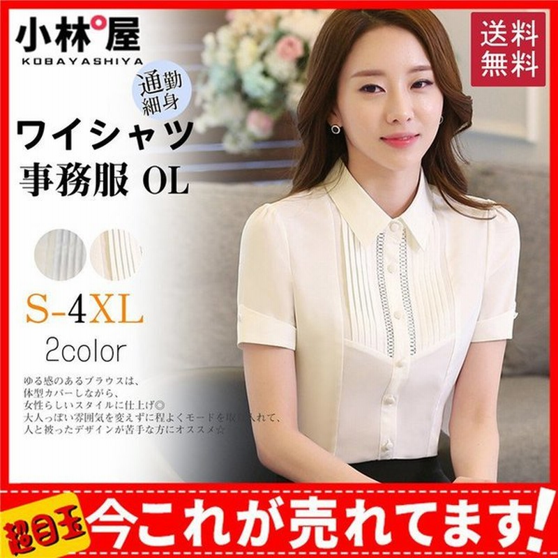 シャツ ワイシャツ レディース 半袖 ブラウス 事務服 ビジネス Ol シンプル オフィス 通勤 細身 フォーマル スーツインナ 制服 おしゃれ 通販 Lineポイント最大0 5 Get Lineショッピング
