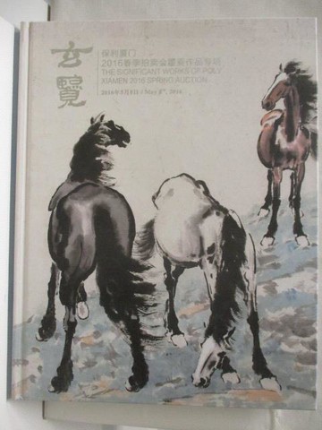 【書寶二手書T7／收藏_ONQ】POLY保利_玄覽_2016/5/8