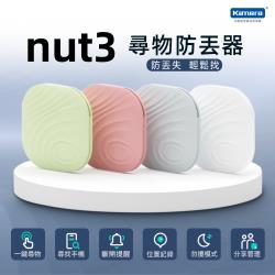 東森限定加送CR2032五顆 nut3 時尚貝殼紋-梨花白 藍芽防丟器 尋物防丟器 鑰匙錢包定位器 F7X