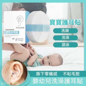 防水護耳貼 防進水兒童洗頭洗澡游泳耳罩 防水耳貼 護耳貼 防進水神器 兒童防水耳罩耳套 游泳防水耳貼 成人兒童護耳貼