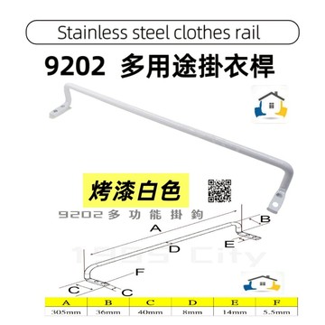 【1955city】9202  304不銹鋼毛巾架 置物架 收納架 掛架 鞋架 牆上壁掛收納架 領帶皮帶架 床板支撐架(烤漆白色)