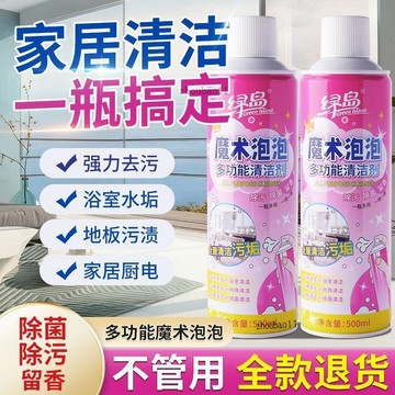 有貨在臺🚀蝦皮最低價🚀綠島多功能清潔劑魔術泡泡家用除污除菌留香浴室馬桶尿漬水垢去污