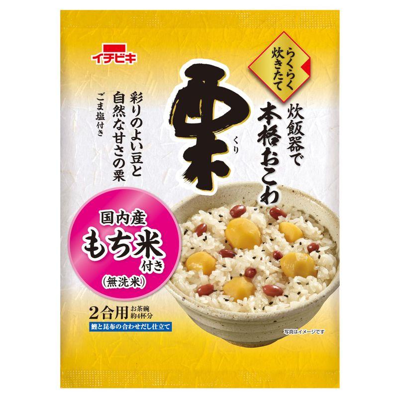 イチビキ らくらく炊きたて 本格おこわ栗 373g×2個 炊飯器で簡単 お手軽料理 栗 赤いんげん 国内産もち米 自宅で簡単に本格おこわ